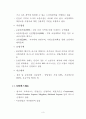 해외버스제도 사례분석 - 독일,  미국, 영국, 일본 8페이지