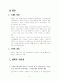 해외버스제도 사례분석 - 독일,  미국, 영국, 일본 9페이지