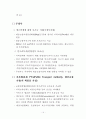 해외버스제도 사례분석 - 독일,  미국, 영국, 일본 14페이지