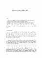보육교사의 자질과 역할과 포부 1페이지