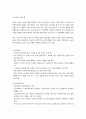 세계 각국의 보육사업의 실태와 특징 3페이지