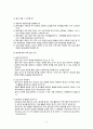 영유아 보육 프로그램 구성과 일과구성 2페이지