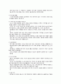 영유아 보육 프로그램 구성과 일과구성 3페이지