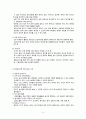 영유아 보육 프로그램 구성과 일과구성 4페이지