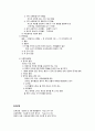 영유아보육과 교육사상 5페이지