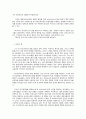 영유아보육 운영 실태와 보육의 질 향상을 위한 개선방안 2페이지