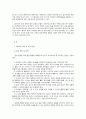 영유아보육 운영 실태와 보육의 질 향상을 위한 개선방안 3페이지