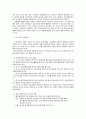 영유아보육 운영 실태와 보육의 질 향상을 위한 개선방안 9페이지