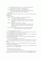 영유아보육 운영 실태와 보육의 질 향상을 위한 개선방안 10페이지