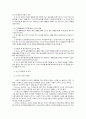 영유아보육 운영 실태와 보육의 질 향상을 위한 개선방안 11페이지