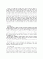 영유아보육 운영 실태와 보육의 질 향상을 위한 개선방안 18페이지