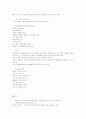 영유아의 생활지도와 영양지도 4페이지