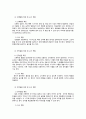 영유아 발달 이론과 보육교사의 역할 2페이지