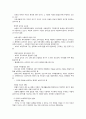 영유아의 특성과 보육패러다임의 변화 3페이지