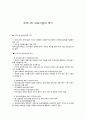 우리나라 보육시설의 역사 1페이지