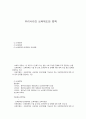 우리나라의 보육제도와 정책 1페이지