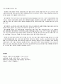 유치원과 어린이집의 장단점과 평가인증제도 2페이지