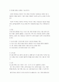 표준보육과정의 내용과 운영 방법 5페이지