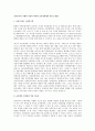 신자유주의 시대의 자유의 의미와 교육정책에의 적용 문제점 1페이지