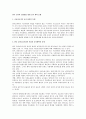 한국 교육의 정상화를 위한 교사 개혁 문제 1페이지