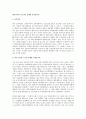 한국교육의 구조적인 문제와 신자유주의 1페이지