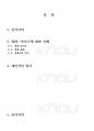 2012년 2학기 대중영화의이해 중간시험과제물 B형 (알프레드 히치코 영화 사이코 평가) 2페이지