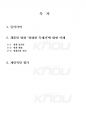 2012년 2학기 대중영화의이해 중간시험과제물 A형 (채플린영화 위대한독재자 평가) 2페이지