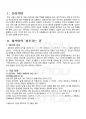 2012년 2학기 현대소설론 중간시험과제물 공통 (1970년대 소설 황석영의 삼포가는 길) 3페이지