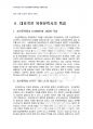 2012년 2학기 국문학연습 중간시험과제물 공통(북한문학에서의 장화홍련전,운영전) 4페이지