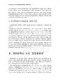 2012년 2학기 국문학연습 중간시험과제물 공통(북한문학에서의 장화홍련전,운영전) 5페이지