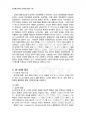 2012년 2학기 인권법 중간시험과제물 C형 (평등권과 차별금지에 대해서 설명하시오) 4페이지
