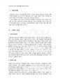 2012년 2학기 인권법 중간시험과제물 A형 (근대인권 현대인권) 3페이지
