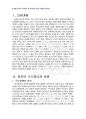 2012년 2학기 국제정책및통상갈등 중간시험과제물 공통(독도영유권) 2페이지