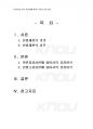 2012년 2학기 통치의기본구조 중간시험과제물 E형 (헌법재판에서의 결정형식) 2페이지