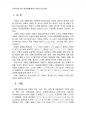 2012년 2학기 통치의기본구조 중간시험과제물 C형 (국회의 재정에 관한 권한) 3페이지