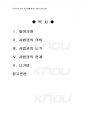 2012년 2학기 통치의기본구조 중간시험과제물 B형 (사법권의 범위와 한계) 2페이지