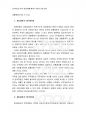 2012년 2학기 통치의기본구조 중간시험과제물 A형(대한민국 정부형태의 변천사) 4페이지