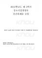 2012년 2학기 중소기업경영론 중간시험과제물 공통 (사업아이디어와 사업계획서) 1페이지