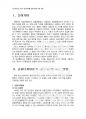 2012년 2학기 금융제도론 중간시험과제물 E형 (IT혁신과 우리나라 인터넷금융현황) 3페이지