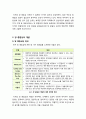 [망중립성]망 중립성의 개념 이해 및 논란의 촉발배경, 주요 쟁점, 찬반양론 및 해결과제 서술 - 망 중립성 논의의 모든 것 3페이지