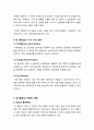 [망중립성]망 중립성의 개념 이해 및 논란의 촉발배경, 주요 쟁점, 찬반양론 및 해결과제 서술 - 망 중립성 논의의 모든 것 4페이지