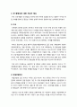 [망중립성]망 중립성의 개념 이해 및 논란의 촉발배경, 주요 쟁점, 찬반양론 및 해결과제 서술 - 망 중립성 논의의 모든 것 10페이지