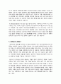 [망중립성]망 중립성의 개념 이해 및 논란의 촉발배경, 주요 쟁점, 찬반양론 및 해결과제 서술 - 망 중립성 논의의 모든 것 11페이지