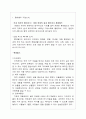 롯데월드 경영전략분석및 나의견해 2페이지