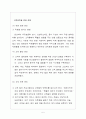 롯데월드 경영전략분석및 나의견해 7페이지