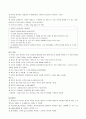 식습관 영양문제와 식생활 관리 6페이지