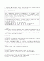 식습관 영양문제와 식생활 관리 7페이지