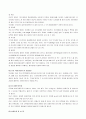 식습관 영양문제와 식생활 관리 8페이지