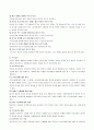 식습관 영양문제와 식생활 관리 16페이지
