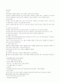 식습관 영양문제와 식생활 관리 19페이지